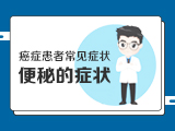 【癌症患者常见症状】——腹水是如何产生的