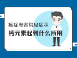 【癌症患者常见症状】——4生活中如何应对腹泻