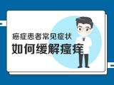 【癌症患者常见症状】——2肿瘤患者常见的皮肤问题