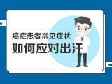 【癌症患者常见症状】——4如何缓解瘙痒