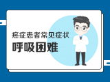 【癌症患者常见症状】——4患者饮食问题的种类