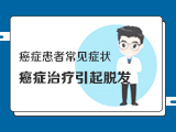 【癌症患者常见症状】——3癌症治疗如何影响患者饮食