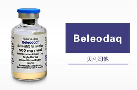 Beleodaq (Belinostat Injection) 贝利司他注射液