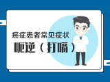 【癌症患者常见症状】——癌症患者的运动指南